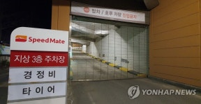 확진자 방문에 조기 폐장한 이마트 속초점