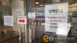 신천지 본부와 같은 건물 이마트 과천점 23일 하루 휴점