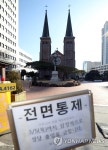 출입 통제된 계산성당