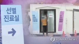 여수검역소, 전남 동부권 코로나19 진단 검사