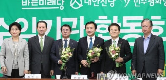 바른미래당-대안신당-민주평화당 합당위한 수임기관 합동회의