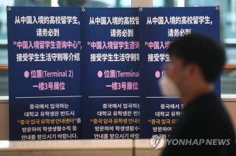 '중국서 오는 유학생은 안내받으세요'