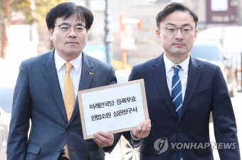 헌법소원심판청구서 제출하는 김종민-신장식
