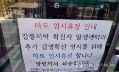 영업 중단한 국군복지단 강릉 송정콘도 마트