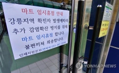영업 중단한 국군복지단 강릉 송정콘도 마트