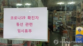 임시휴업 천안 약국