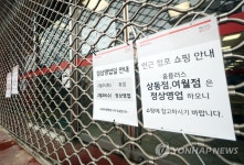 코로나 확진자 다녀가 폐쇄된 홈플러스 부천소사점