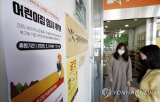 전국어린이집 내일부터 3월8일까지 휴원…코로나19 예방조치
