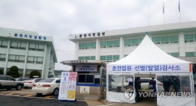 코로나19 선별진료소 설치한 법원과 검찰
