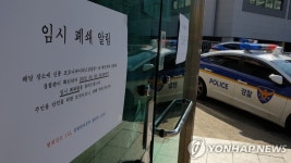 천안 쌍용지구대 임시 폐쇄