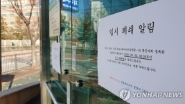 천안 쌍용지구대 임시 폐쇄