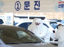 드라이브스루 코로나19 검사…고양시, 안심카 선별진료소 운영