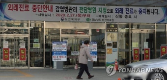 감염병 관리 전담 병원으로 지정된 마산의료원