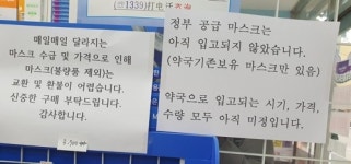 약국 언제 입고될지 아직 몰라요…마스크 여전히 품절