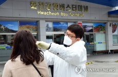 화천군 터미널 하차승객 발열 검사