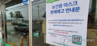 춘천 마트앞 마스크 판매예고 안내문