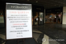 뉴코아아울렛 강남점 휴점