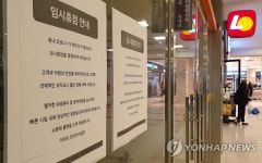 문을 닫은 이마트 천안터미널점