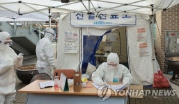 서강대와 홍익대에도 코로나19 선별진료소