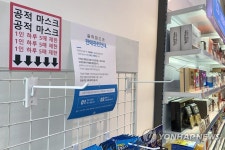 공적마스크 판매 안내문