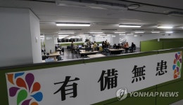 도청사 지하 벙커에 꾸려진 코로나19 대응 사무실
