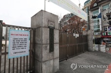 아직 열지 못한 교문