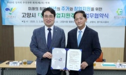 고양시, 청년 창업가에 사무·주거 일체형 주택 지원
