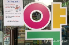 약국, 공적 마스크 1인당 5장