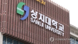 상지대, 개강 1주 추가 연기…23일 개강 후 2주간 온라인 강의