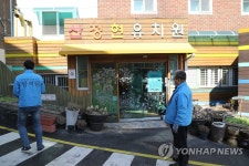 어린이집 방역하는 동대문구 보건소 직원들