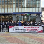경기방송 노조 사측 폐업 결정 규탄