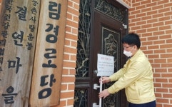 청주시 경로당 긴급 점점…지난달 22일 이후 폐쇄조치 유지