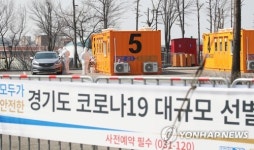 경기도 확진자 23개시 151명…분당제생병원 집단감염 확산 촉각
