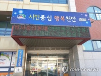 출입금지 봉명동행정복지센터