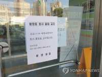 출입금지 봉명동행정복지센터