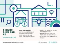 아산나눔재단, 청년 창업 지원 아산상회 참가자 모집