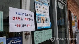 괴산 오가리 코로나19 주춤…추가 검체 검사 38명 전원 음성(종합)