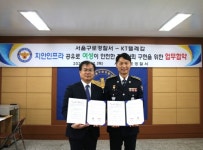 [게시판] 서울 구로경찰서-KT텔레캅, 여성안전 증진 업무협약