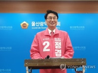 정경모 변호사, 울산 동구 총선 출마