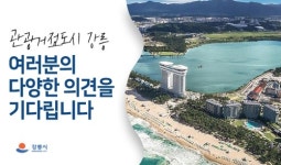 [강릉소식] 자매도시 대구 북구에 격려품 전달