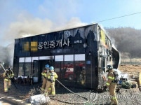 원주 공인중개사무소 화재