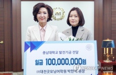 대전굿모닝어학원, 충남대에 발전기금 1억원 기부