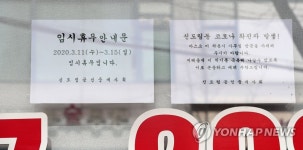 임시 휴무하는 코리아빌딩 인근 상가
