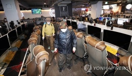 PC방 등 다중이용시설 방역