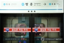 지하철 4호선 쌍문~창동 구간서 단전…한때 운행 지연