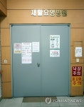 코로나19 감염 우려로 코호트 격리된 부천 한 요양병원