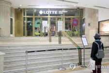 휴점한 롯데백화점 부산본점