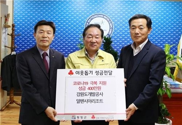 강원도개발공사, 평창군에 코로나19 극복 기부금 전달 | 포토뉴스