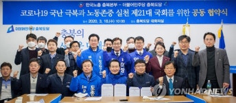 한국노총 충북본부 21대 총선 민주당 후보 지지