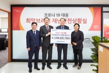 새마을금고, 코로나19 성금 11억원 기부